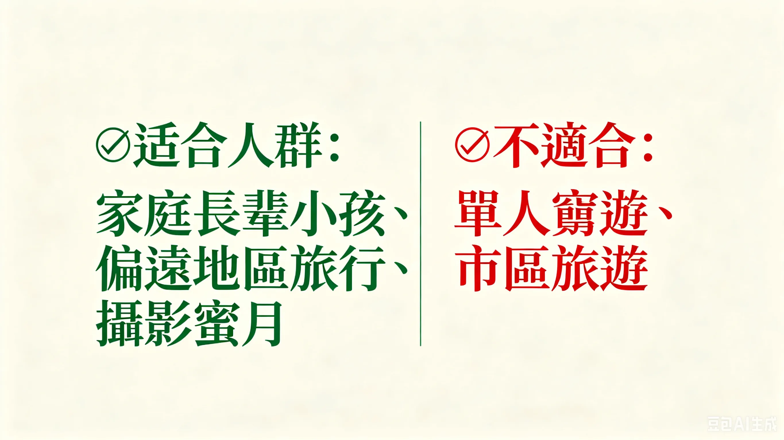 什麼人適合包車?不是每個人都需要